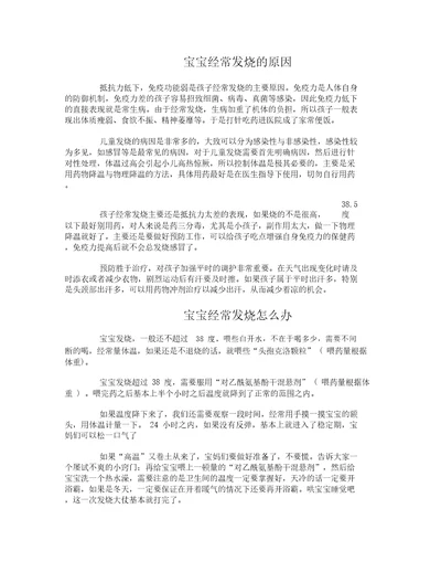 宝宝经常发烧是什么原因引起