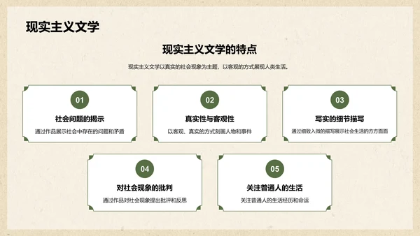 绿色复古国风文学培训课件PPT模板