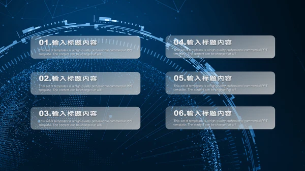 科技感数据分析通用PPT模板
