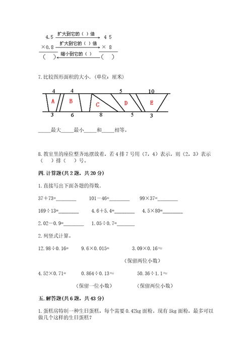 小学五年级上册数学期末测试卷含答案a卷