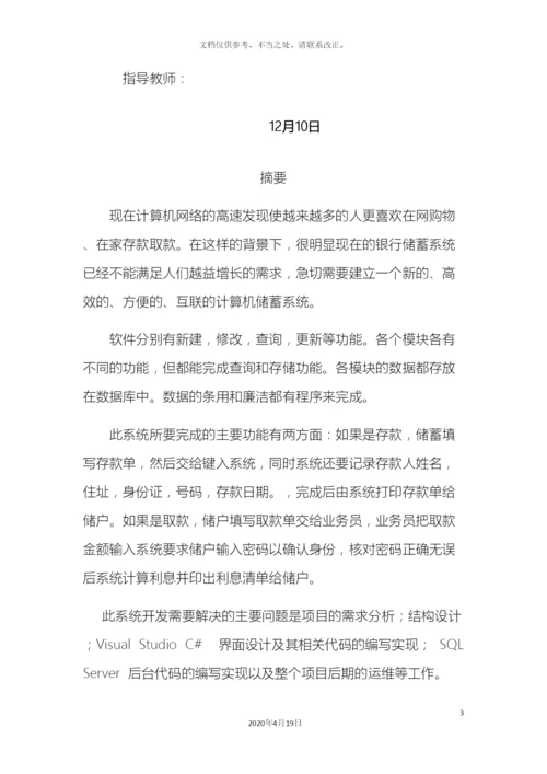 银行管理系统.docx