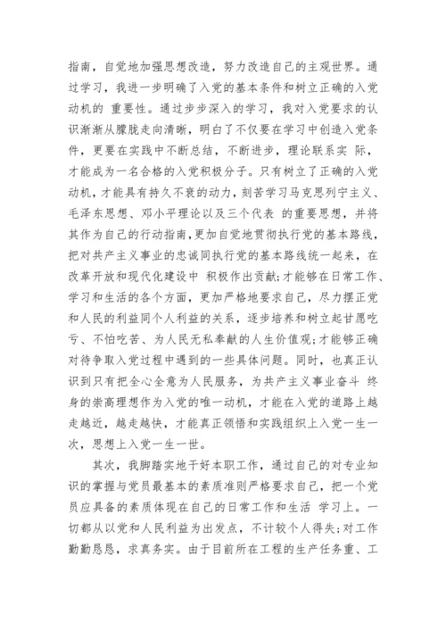 2023银行职员入党积极分子思想汇报.docx