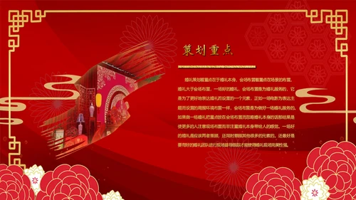 中式婚礼主题通用PPT模板