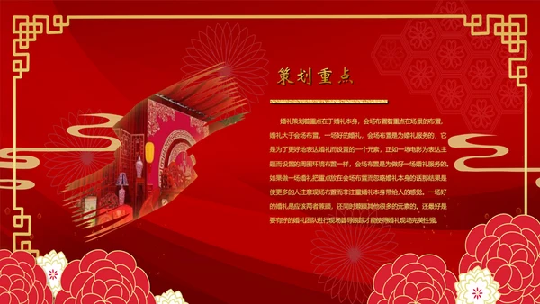 中式婚礼主题通用PPT模板