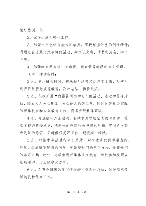 高一下学期班主任工作计划范文精选.docx