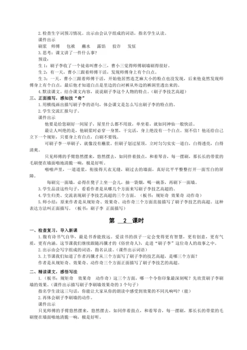 统编版语文五下第五单元 走进“人物众生相” 大单元解读及习作教学设计