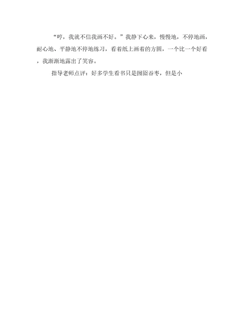 方圆之战六年级作文