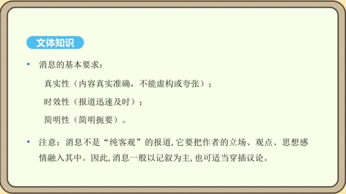 第1课 消息二则 课件