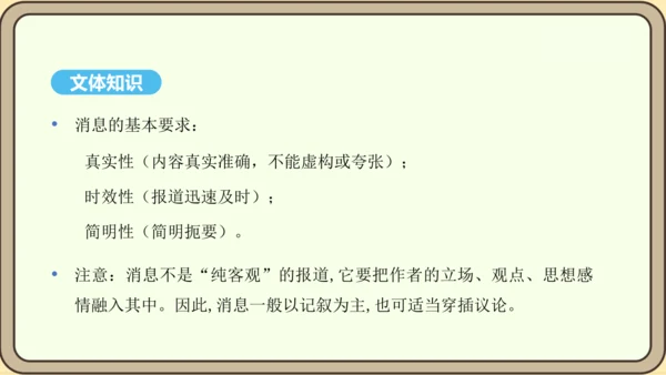 第1课 消息二则 课件
