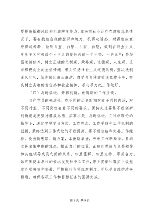 县地税局副局长民主生活会发言提纲 (4).docx