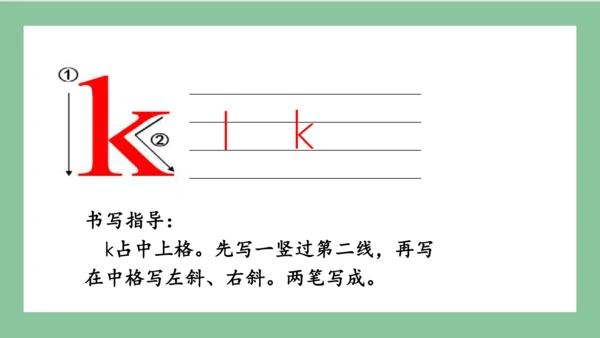 部编版语文一年级上册汉语拼音 5 g k h（课件）