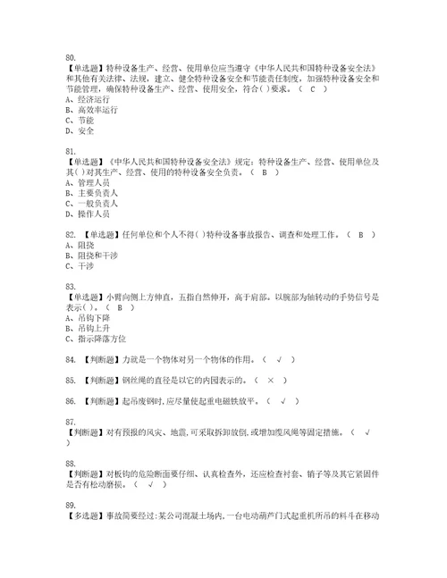 2022年塔式起重机司机模拟考试题含答案54