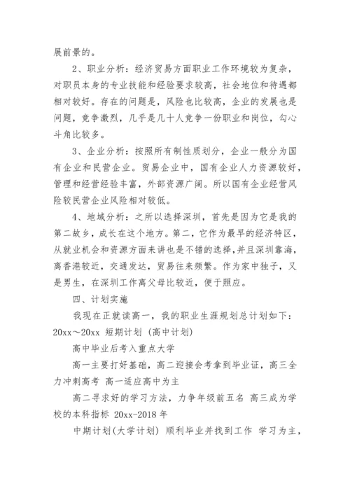 中学生职业生涯规划.docx