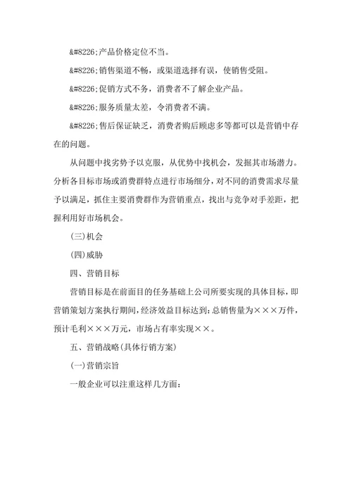 营销策划书案例