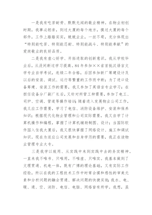 员工竞聘岗位演讲稿.docx