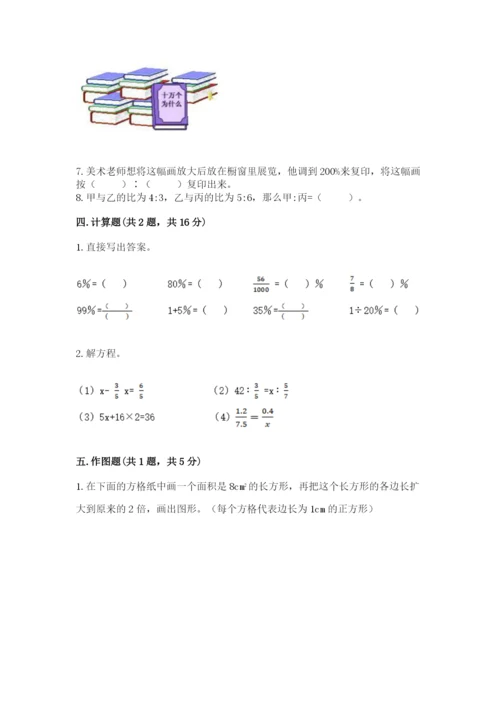 小升初六年级期末试卷精品【预热题】.docx