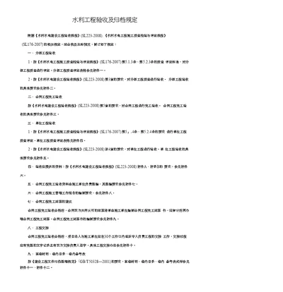 水利工程竣工验收及资料要求