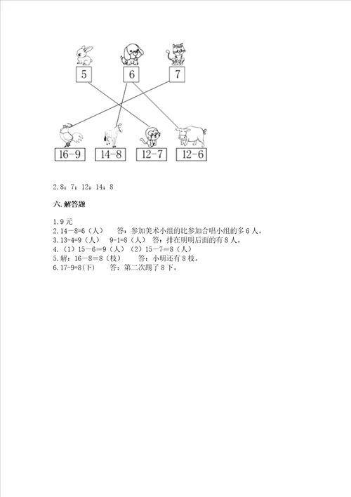 北师大版一年级下册数学第一单元 加与减一 测试卷附答案解析