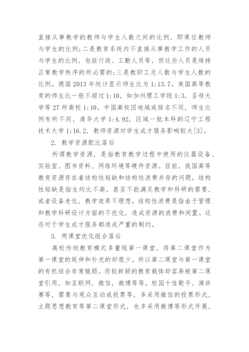 试论跨时空教育法学的优势与运用形式论文.docx