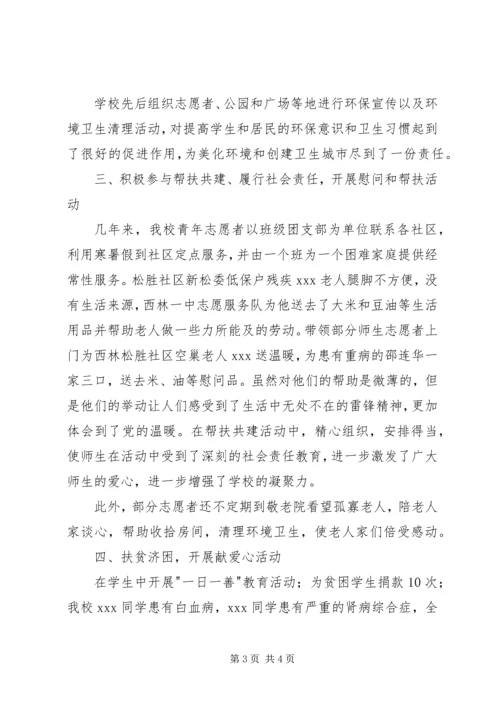 优秀青年志愿者服务队事迹材料 (4).docx
