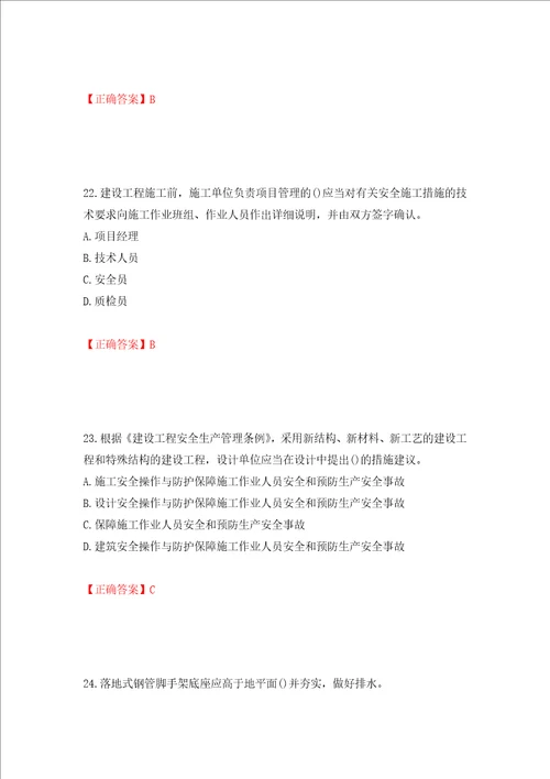 2022年陕西省建筑施工企业安管人员主要负责人、项目负责人和专职安全生产管理人员考试题库押题卷及答案第89期