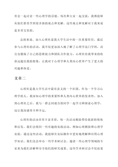 关于心理社的感想