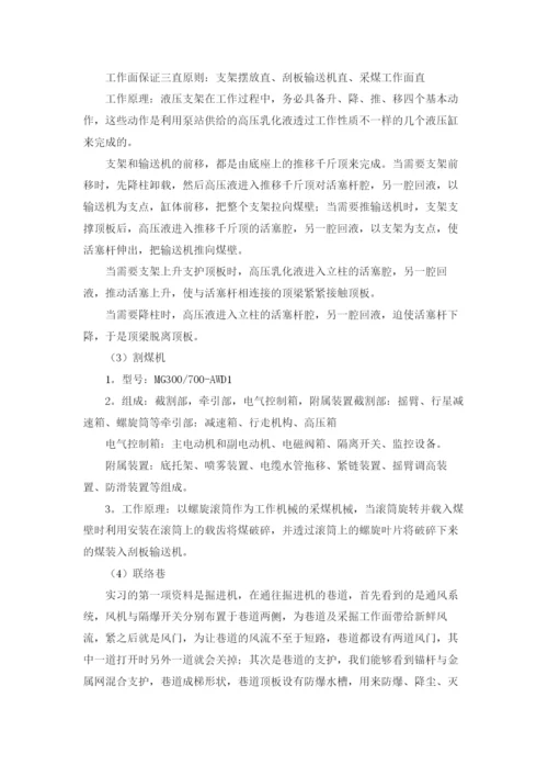 煤矿实习报告.docx