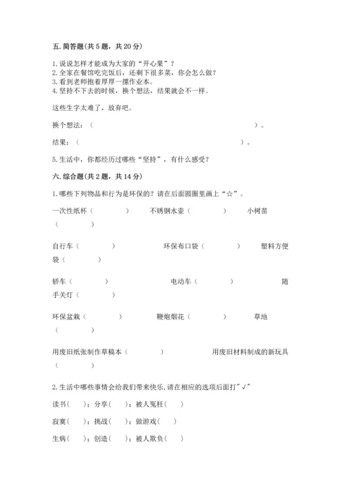 部编版二年级下册道德与法治期末测试卷带答案（培优b卷）.docx