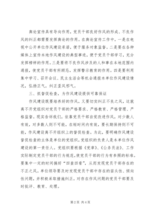 关于加强乡镇干部能力作风建设的几点思考 (5).docx