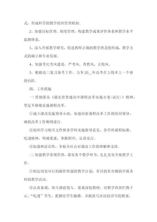 2023年度教学工作计划【10篇】.docx