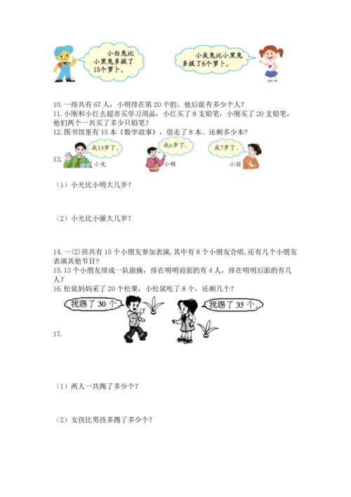 一年级下册数学解决问题100道【典型题】.docx