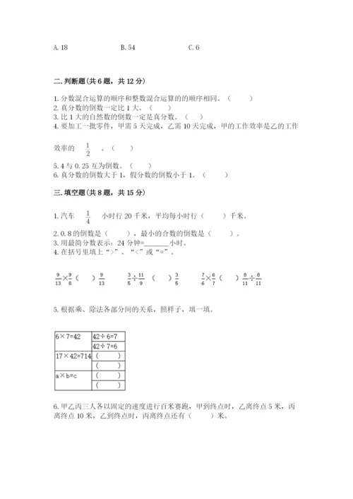 冀教版五年级下册数学第六单元 分数除法 测试卷加答案解析.docx
