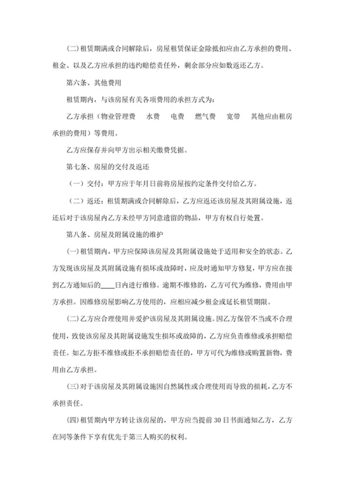 房屋租赁协议