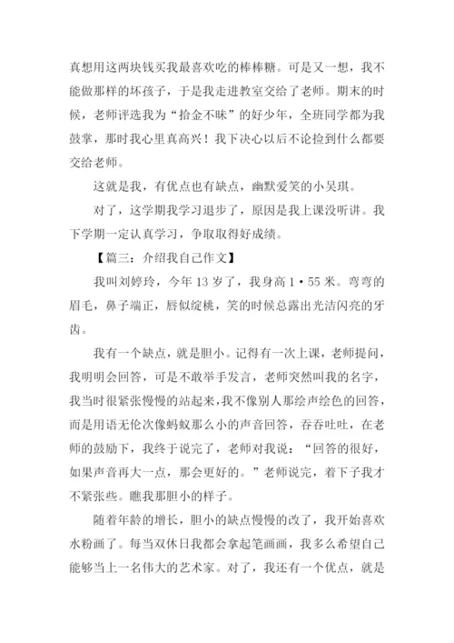 介绍自己的作文300字.docx
