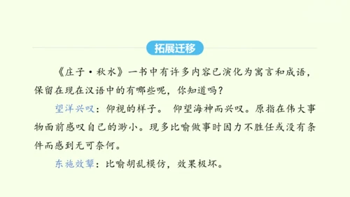 第21课《庄子》二则 统编版语文八年级下册 同步精品课件