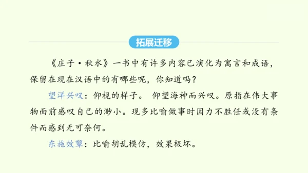 第21课《庄子》二则 统编版语文八年级下册 同步精品课件