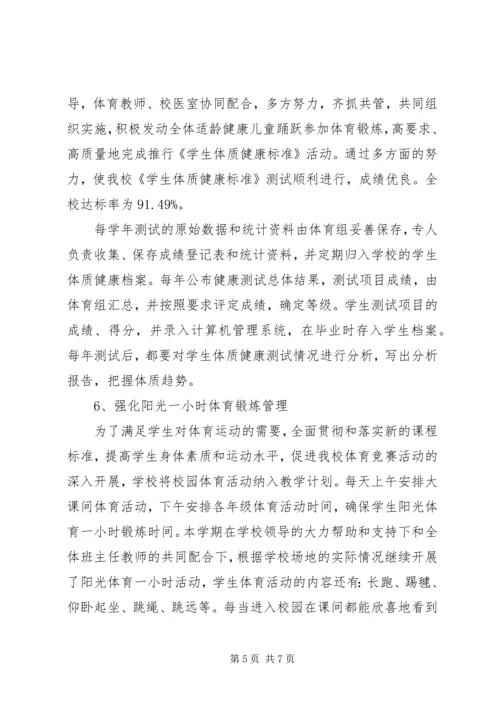 学校体育工作发展年度报告.docx