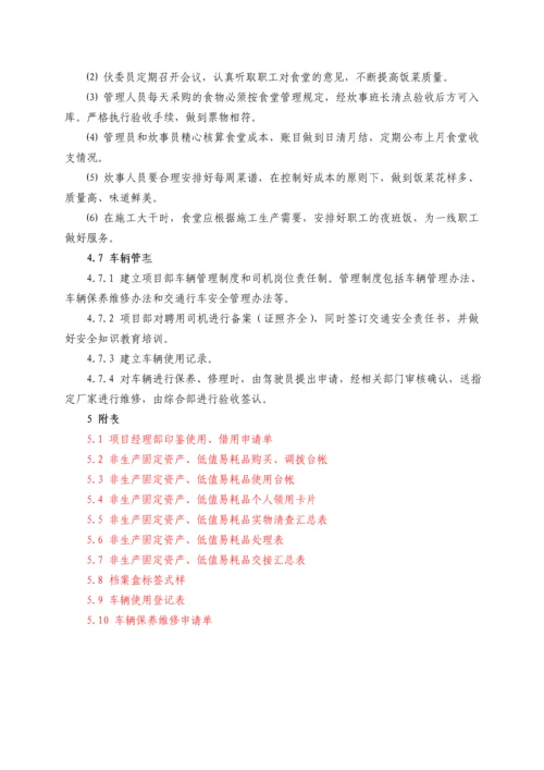 项目综合办公室行政业务管理.docx