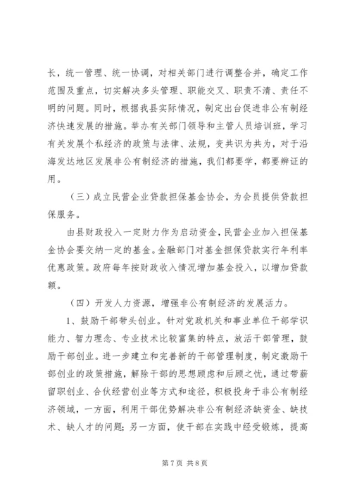 县经济工作调研报告 (2).docx