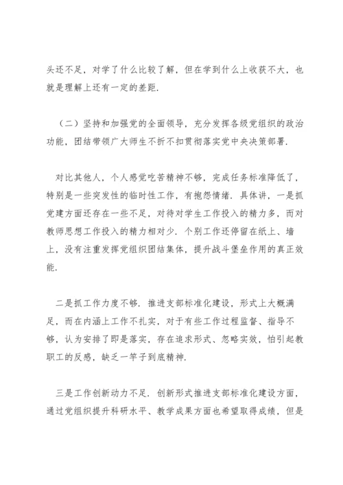 民主生活会对照五个方面存在的问题个人剖析材料三篇.docx