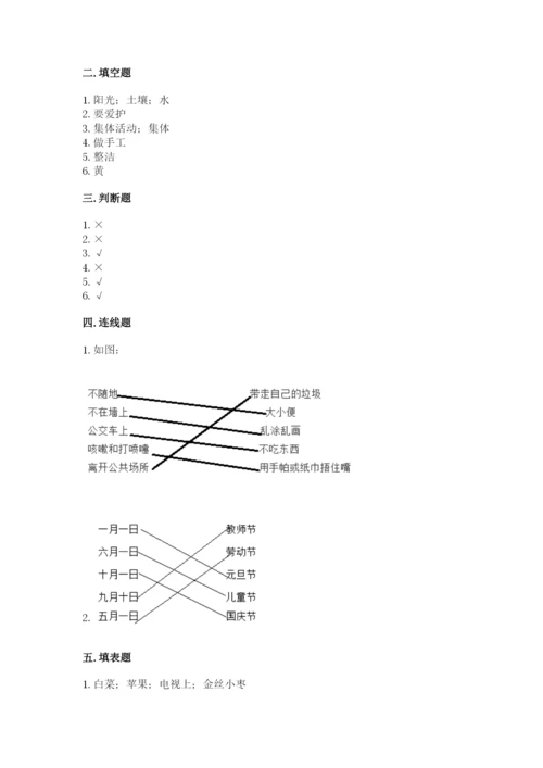 部编版二年级上册道德与法治 期末测试卷含答案【考试直接用】.docx