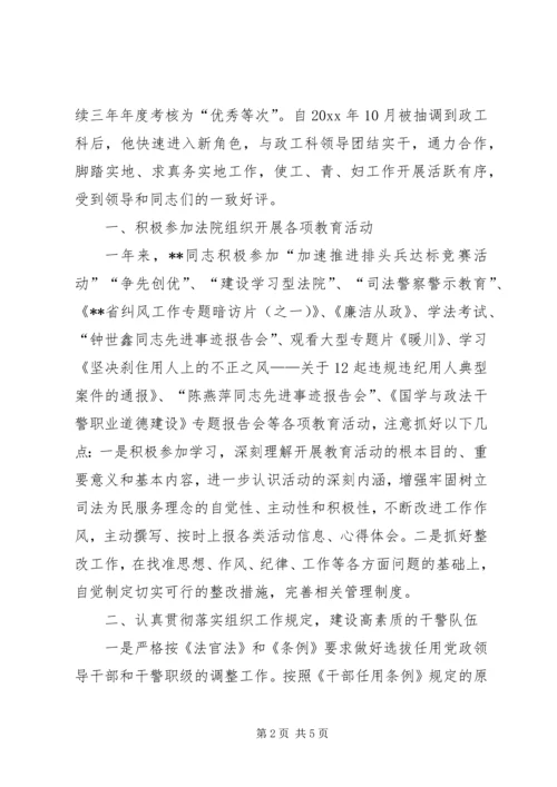 优秀团干部事迹材料 (7).docx