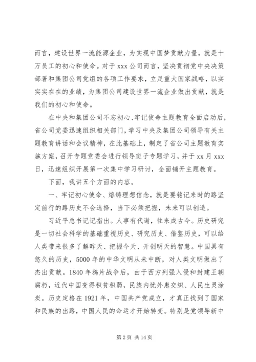 牢记初心使命熔铸理想信念-坚定理想信念专题党课讲稿.docx