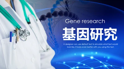 医疗生物基因细胞DNA医疗医学PPT模板