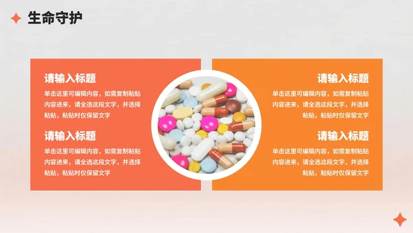 橙色简约插画风医护人员中国医师节PPT模板