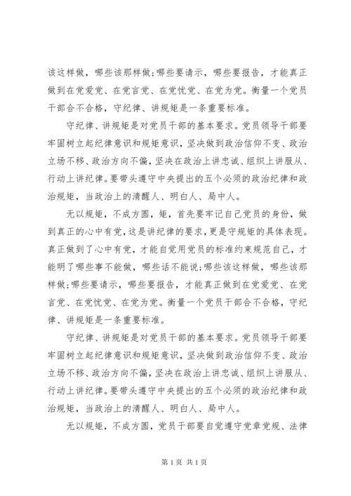 党的工作纪律和生活纪律心得.docx