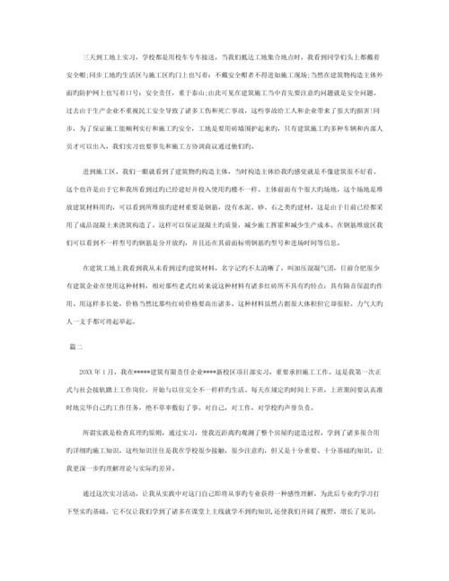 土木工程认识实习报告模板三篇模板.docx