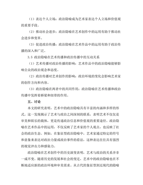艺术中的政治隐喻：从历史到现实