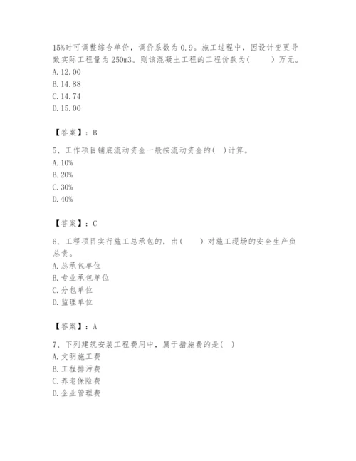 2024年咨询工程师之工程项目组织与管理题库含完整答案（网校专用）.docx