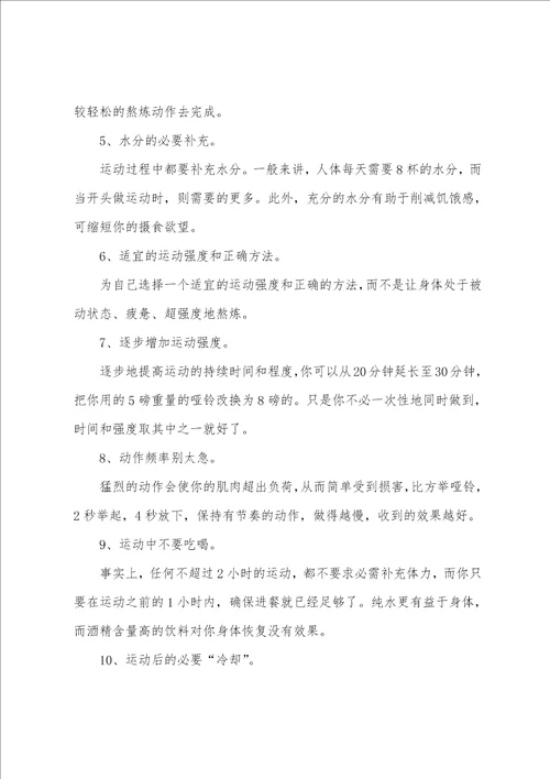 企业健身房管理规定